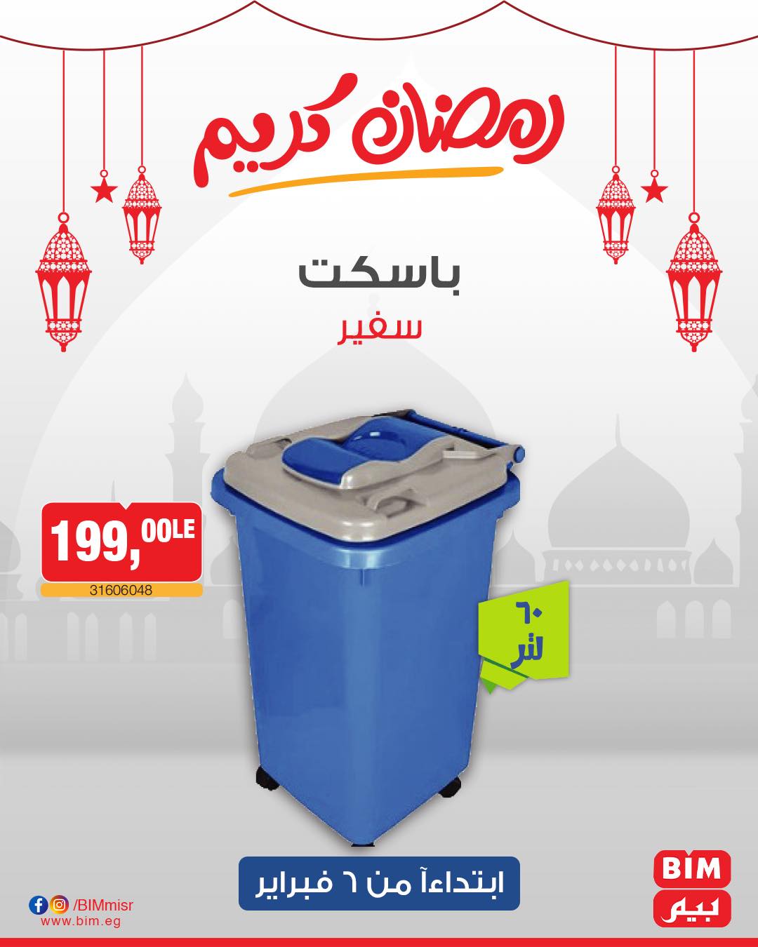 bim offers from 6feb to 6feb 2025 عروض بيم من 6 فبراير حتى 6 فبراير 2025 صفحة رقم 8